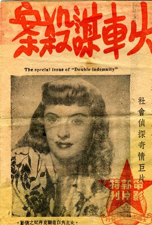 Item #15268 Chinese Movie Brochure, in Chinese, for "The Pied Piper" and "Double Indemnity" Hollywood Movies for China.