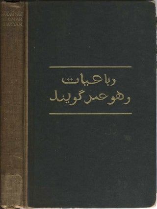 Item #18094 The Rubaiyat of Omar Khayyam the Astronomer Poet of Persia. Rubaiyat, Edward...