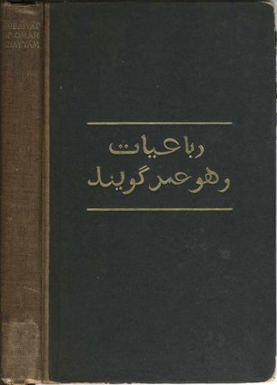 Item #18094 The Rubaiyat of Omar Khayyam the Astronomer Poet of Persia. Rubaiyat, Edward...