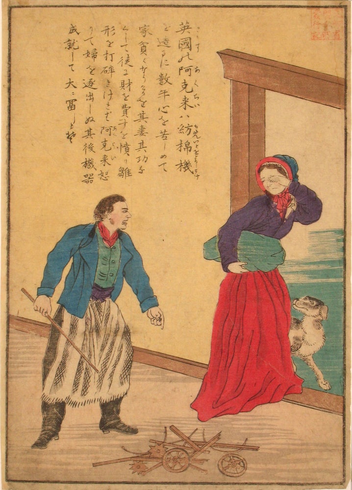Item #21771 Richard Arkwright, inventor of the Spinning Frame, shouting at his wife for breaking the model, in a Meiji Restoration color wood block. Richard Arkwright, Japanese wood block print.