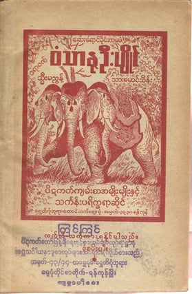 Wisittara Porana Sagabon Aphye Kyan [Proverbs and Commentaries].