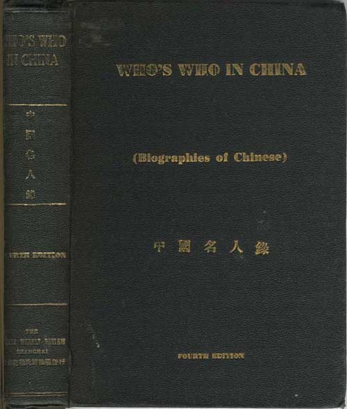 Item #22587 Who's Who in China. Containing the Pictures and Biographies of China's best known Political, Financial, Business and Professional Leaders. ed Hoh Chih-hsiang.